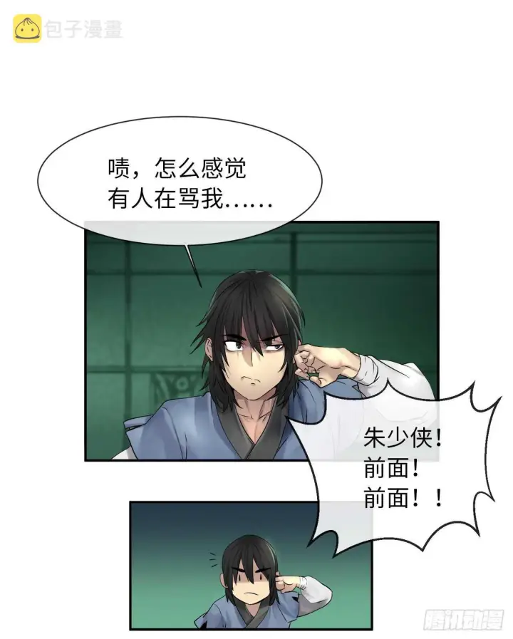 漫画《废柴重生之我要当大佬》25.破解咒术第11张图