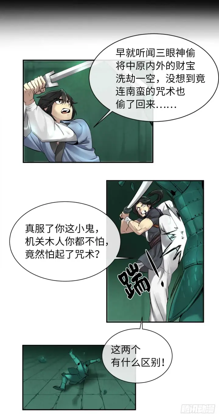 漫画《废柴重生之我要当大佬》25.破解咒术第20张图