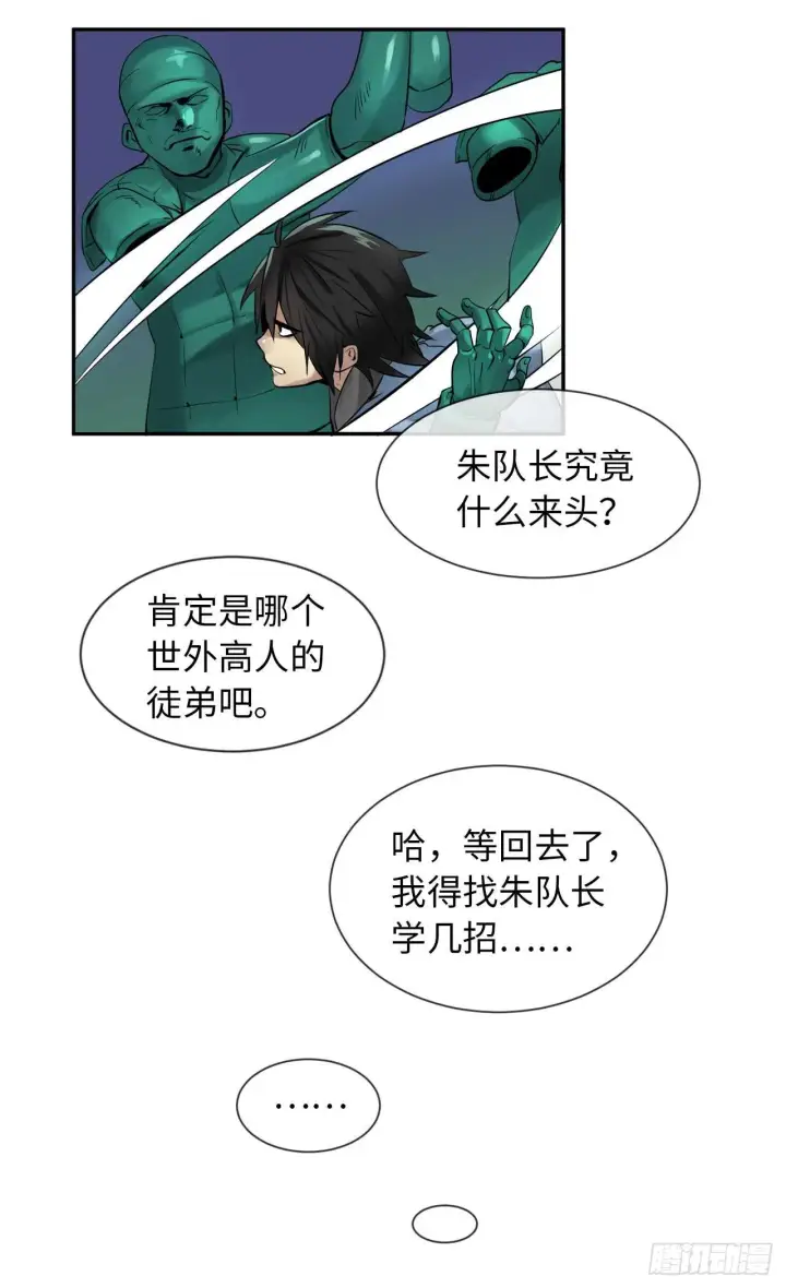 漫画《废柴重生之我要当大佬》25.破解咒术第28张图