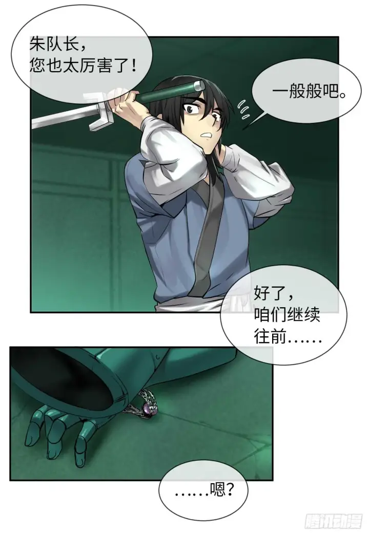 漫画《废柴重生之我要当大佬》25.破解咒术第30张图