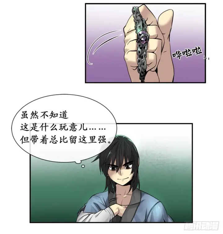 漫画《废柴重生之我要当大佬》25.破解咒术第32张图