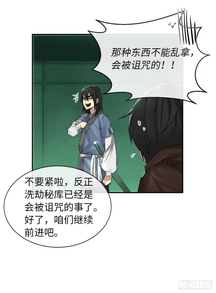 漫画《废柴重生之我要当大佬》25.破解咒术第33张图