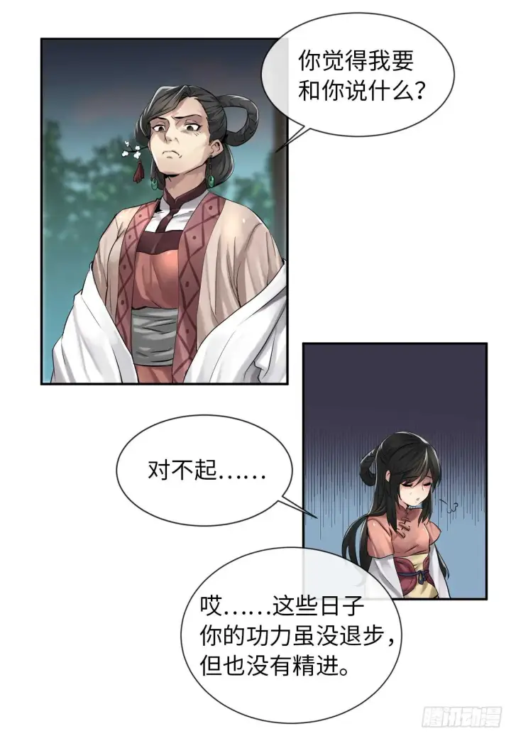 漫画《废柴重生之我要当大佬》25.破解咒术第4张图