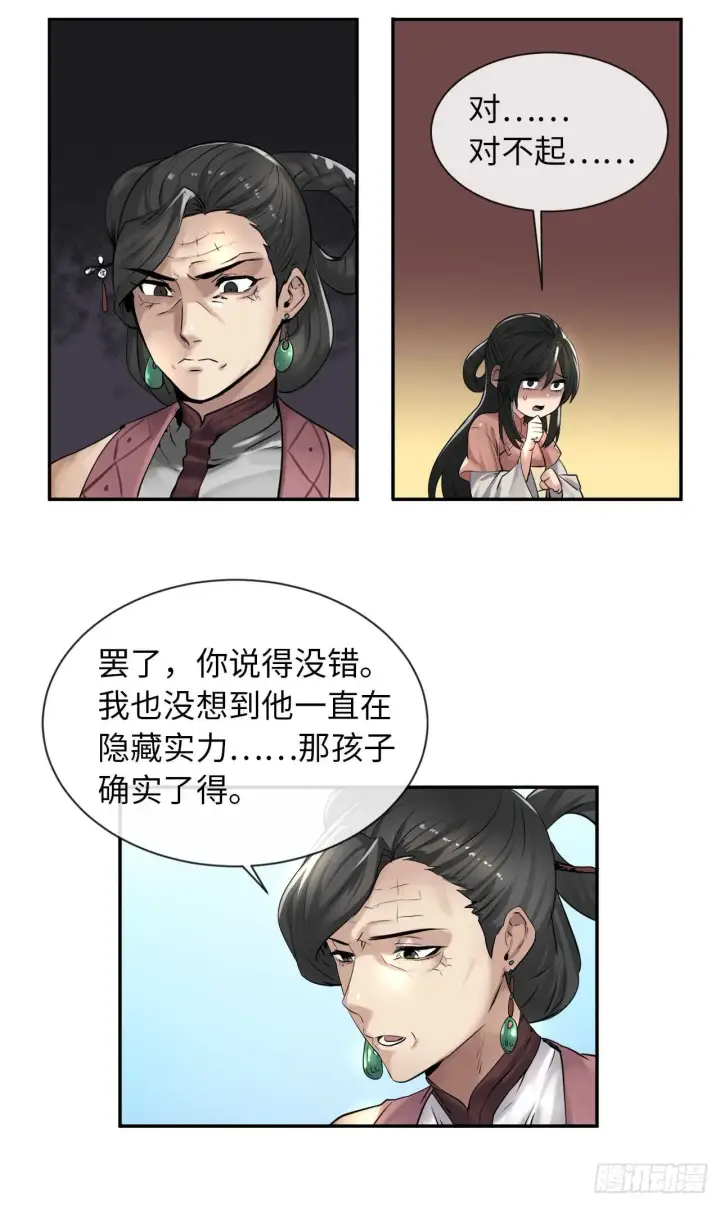 漫画《废柴重生之我要当大佬》25.破解咒术第6张图