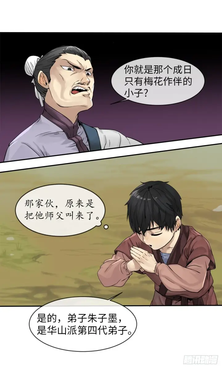 漫画《废柴重生之我要当大佬》3.拯救恩师第10张图