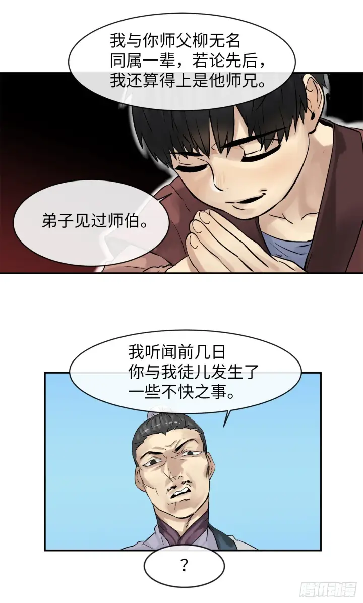 漫画《废柴重生之我要当大佬》3.拯救恩师第11张图