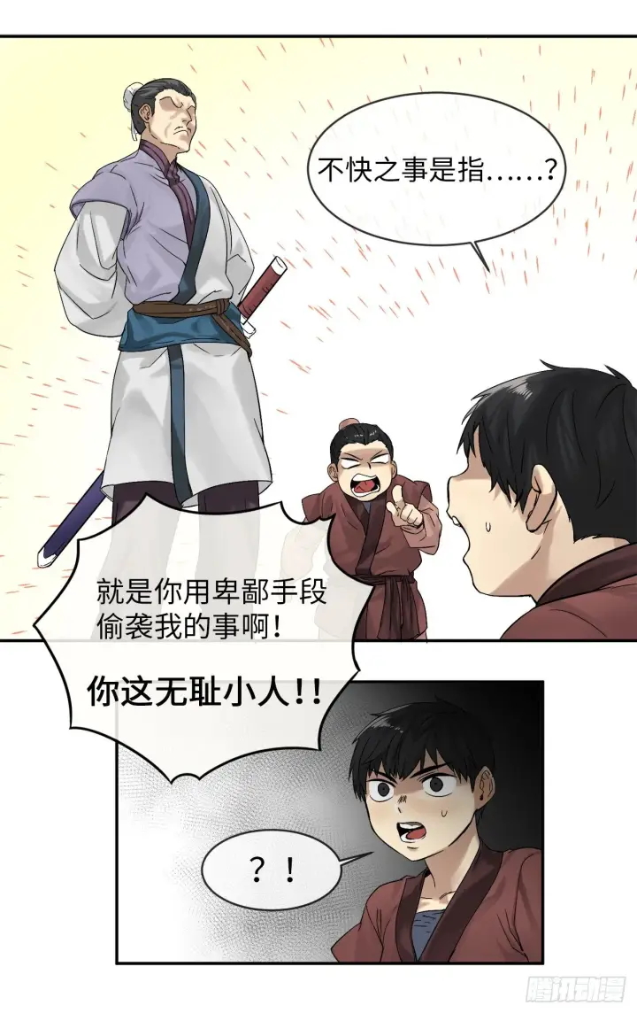 漫画《废柴重生之我要当大佬》3.拯救恩师第12张图