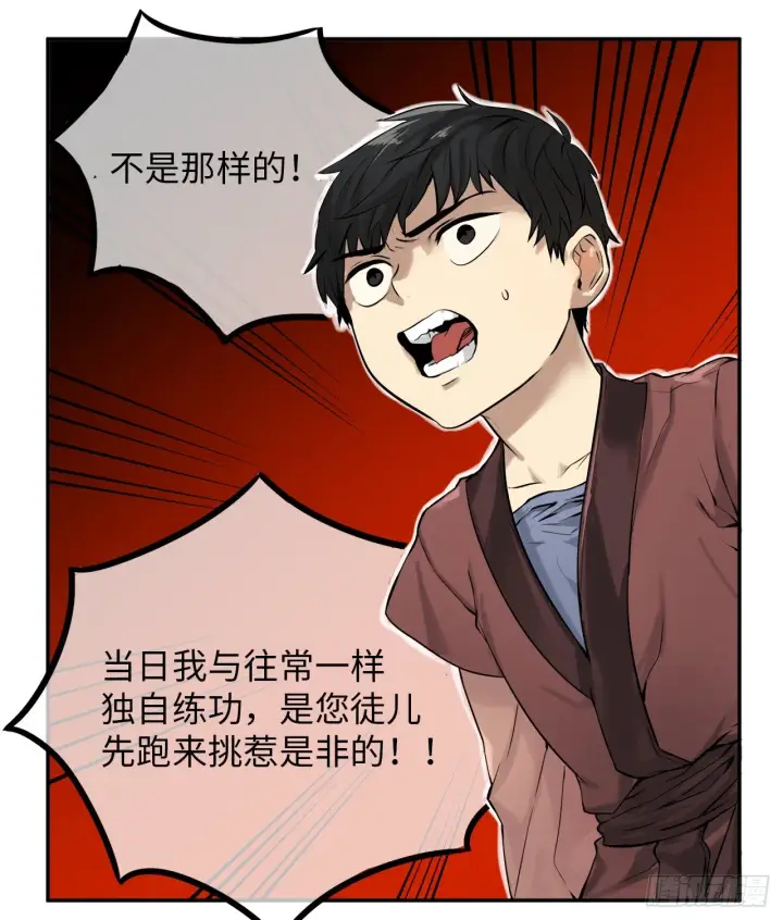 漫画《废柴重生之我要当大佬》3.拯救恩师第13张图