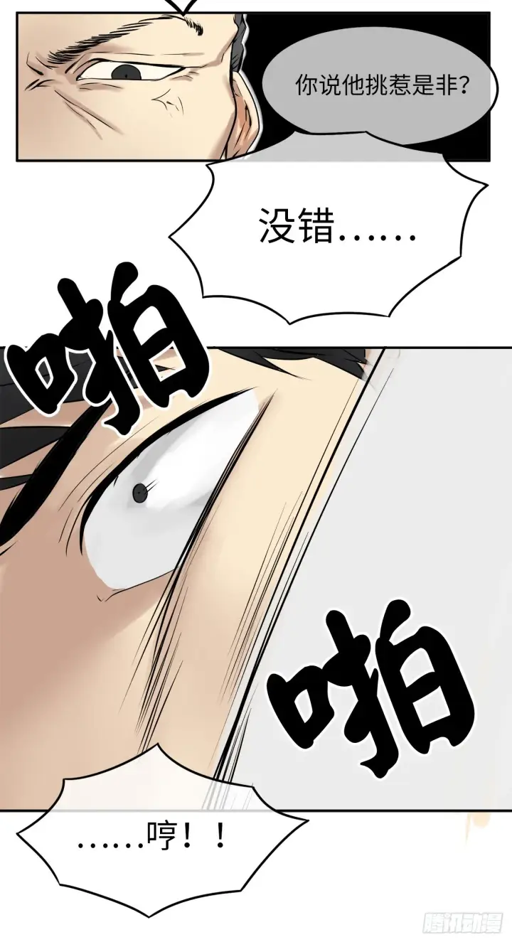 漫画《废柴重生之我要当大佬》3.拯救恩师第14张图