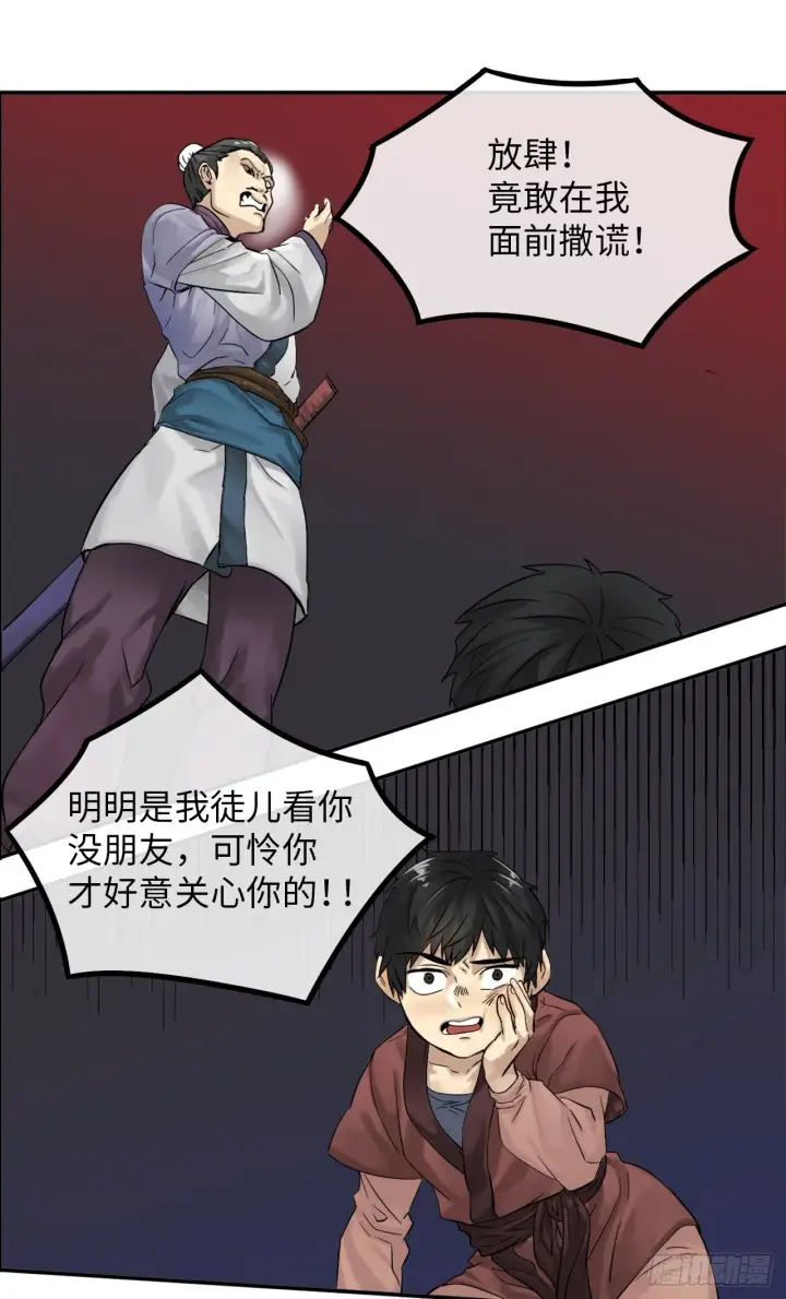 漫画《废柴重生之我要当大佬》3.拯救恩师第15张图