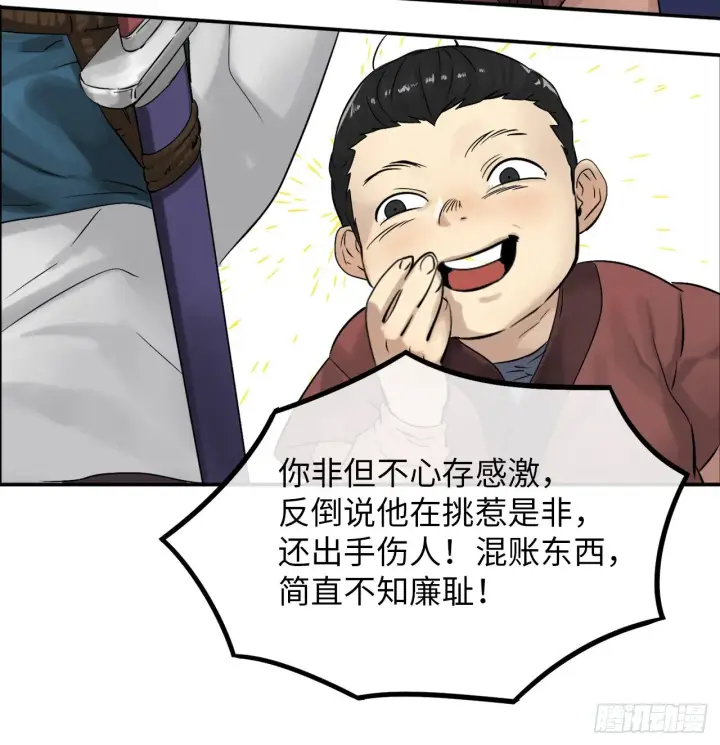 漫画《废柴重生之我要当大佬》3.拯救恩师第16张图