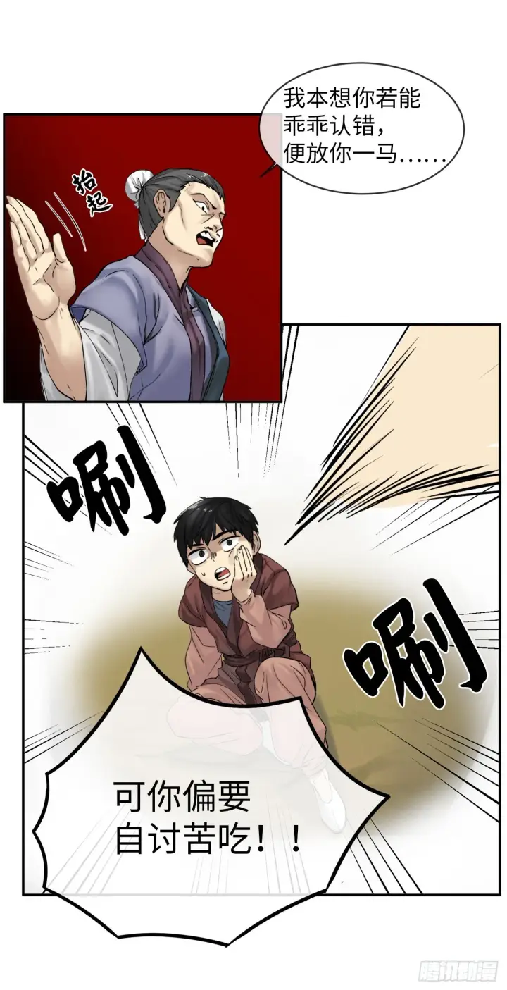 漫画《废柴重生之我要当大佬》3.拯救恩师第17张图