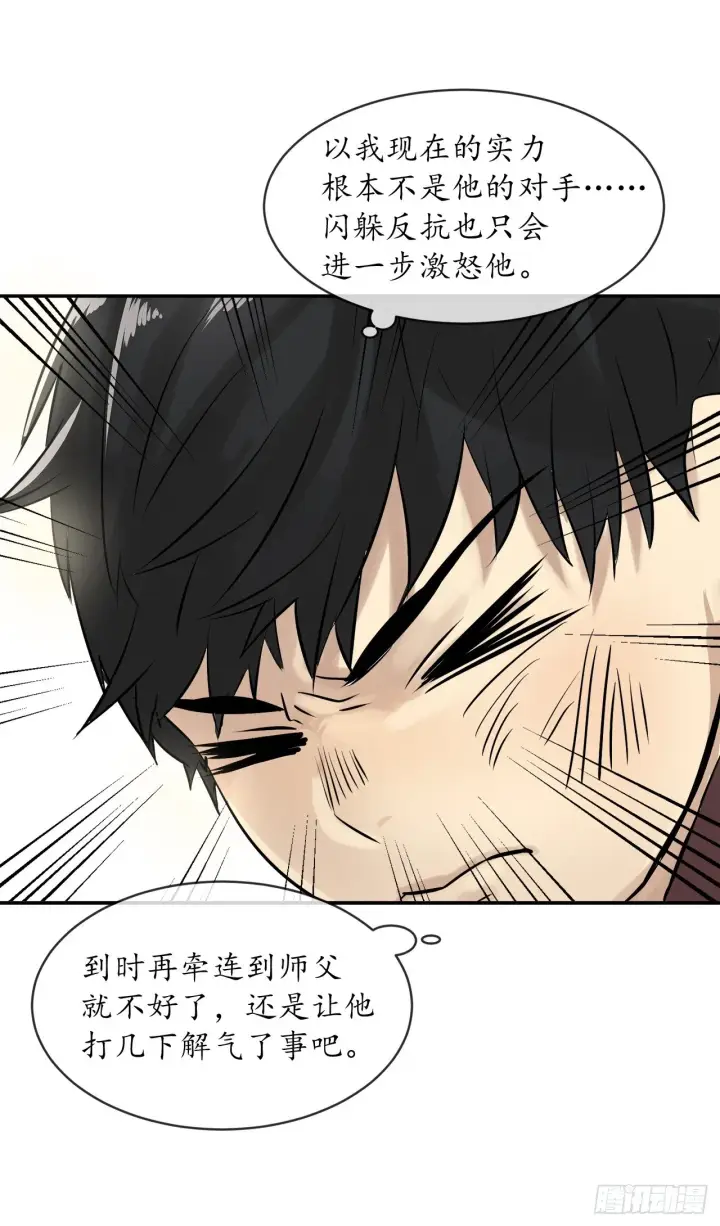漫画《废柴重生之我要当大佬》3.拯救恩师第18张图