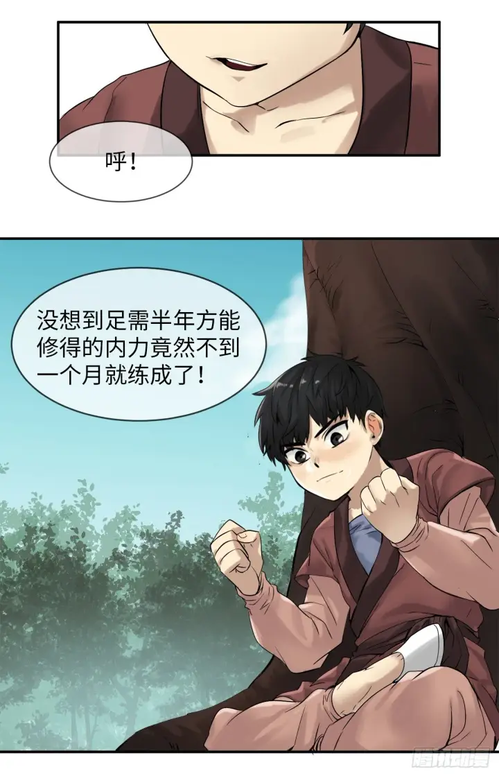 漫画《废柴重生之我要当大佬》3.拯救恩师第2张图