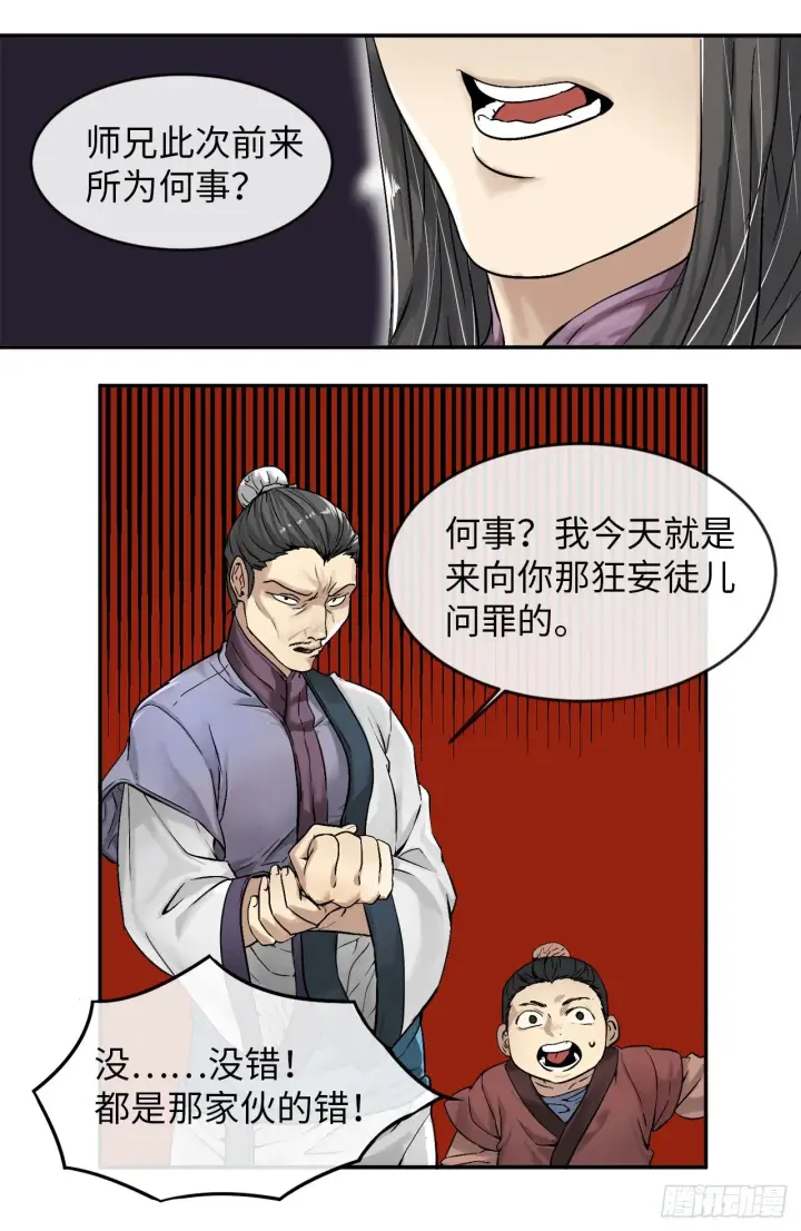 漫画《废柴重生之我要当大佬》3.拯救恩师第25张图