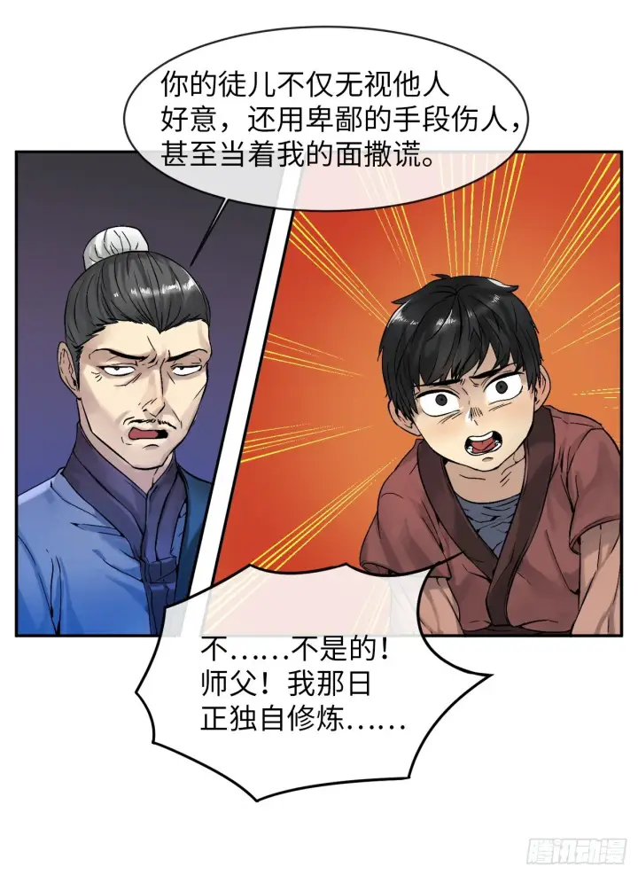 漫画《废柴重生之我要当大佬》3.拯救恩师第26张图