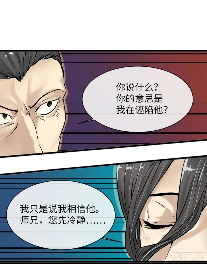 漫画《废柴重生之我要当大佬》3.拯救恩师第29张图