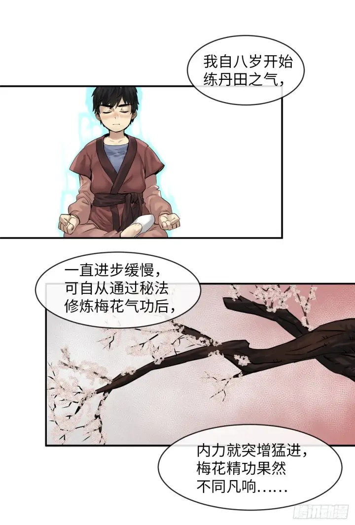 漫画《废柴重生之我要当大佬》3.拯救恩师第3张图