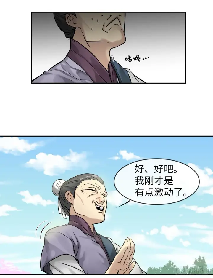 漫画《废柴重生之我要当大佬》3.拯救恩师第33张图
