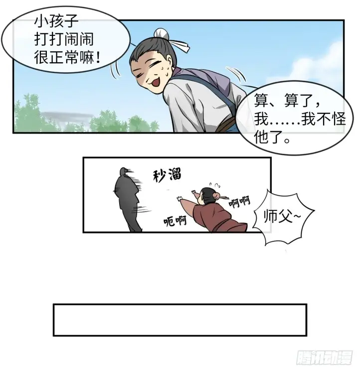 漫画《废柴重生之我要当大佬》3.拯救恩师第34张图