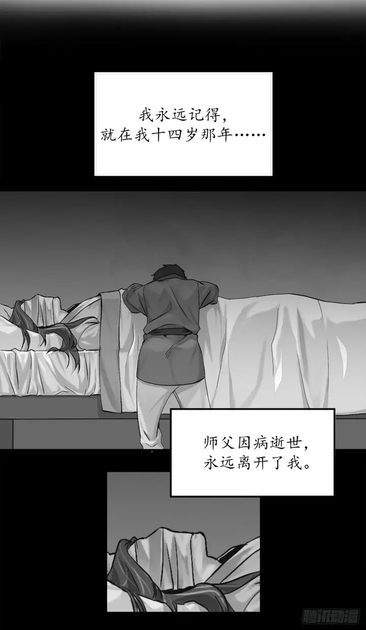 漫画《废柴重生之我要当大佬》3.拯救恩师第39张图