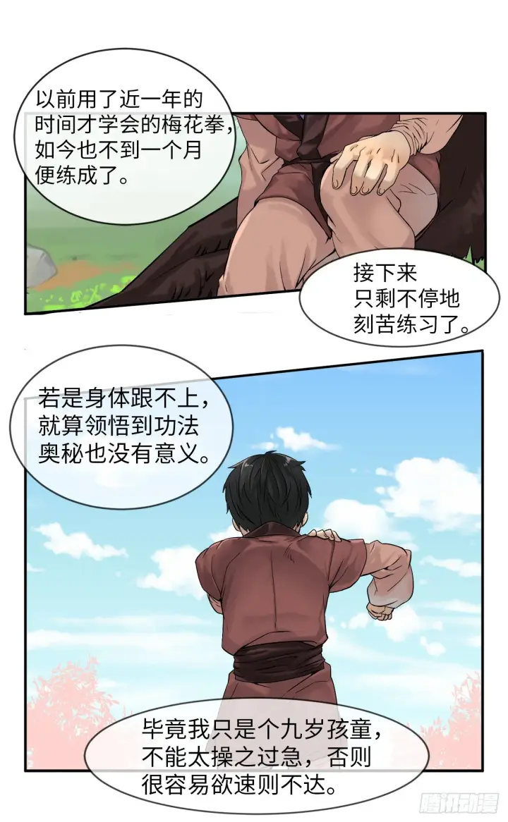 漫画《废柴重生之我要当大佬》3.拯救恩师第4张图