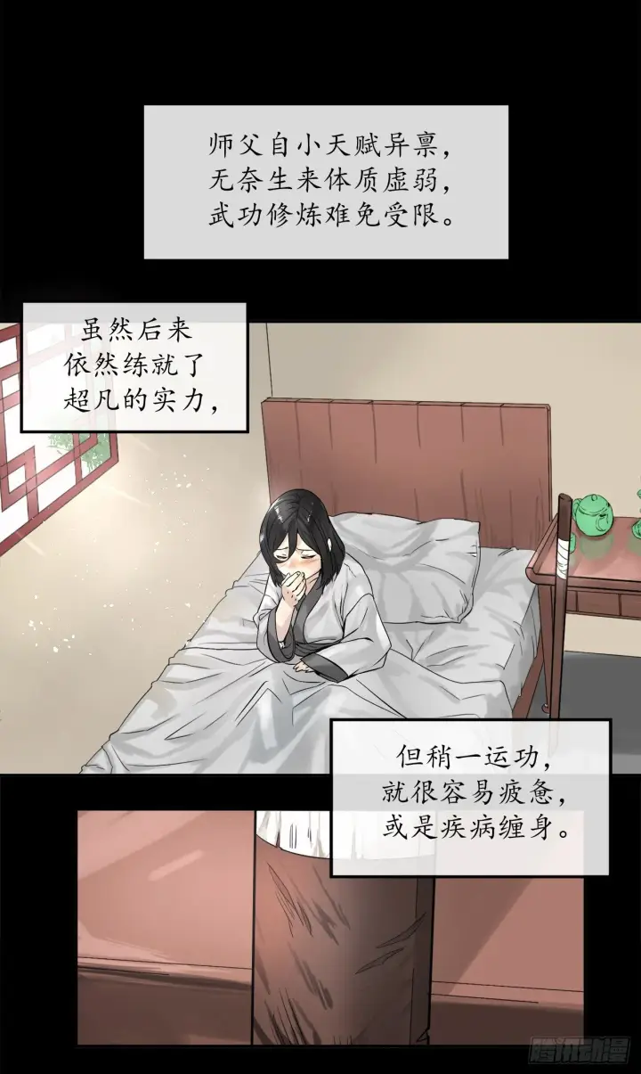 漫画《废柴重生之我要当大佬》3.拯救恩师第41张图