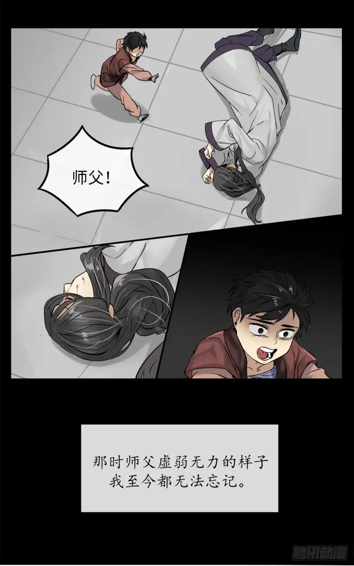 漫画《废柴重生之我要当大佬》3.拯救恩师第43张图