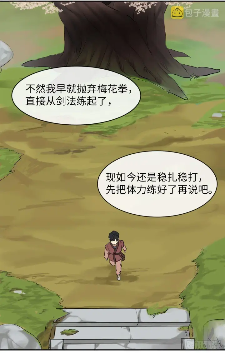 漫画《废柴重生之我要当大佬》3.拯救恩师第6张图