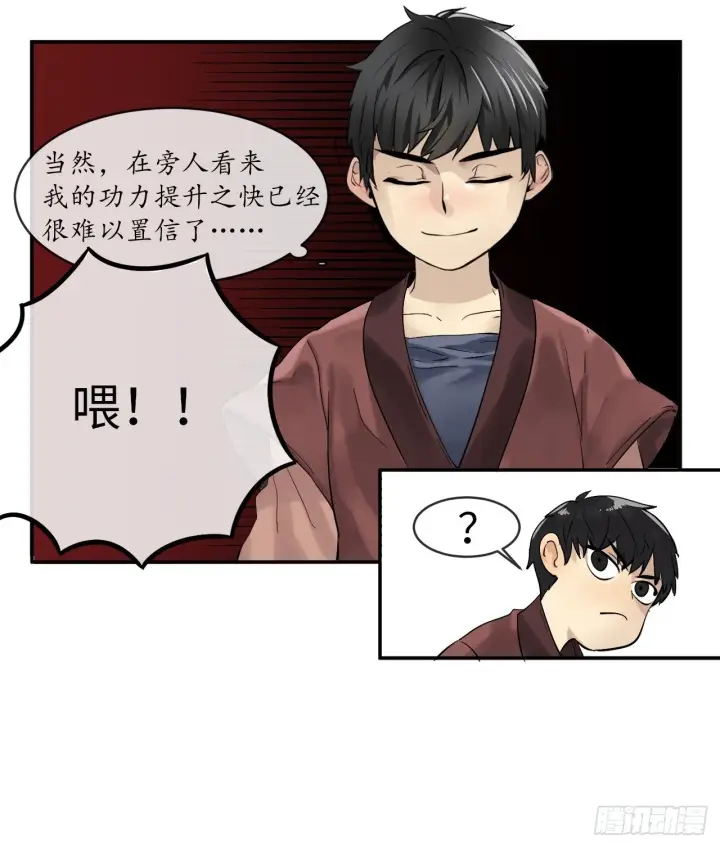 漫画《废柴重生之我要当大佬》3.拯救恩师第7张图