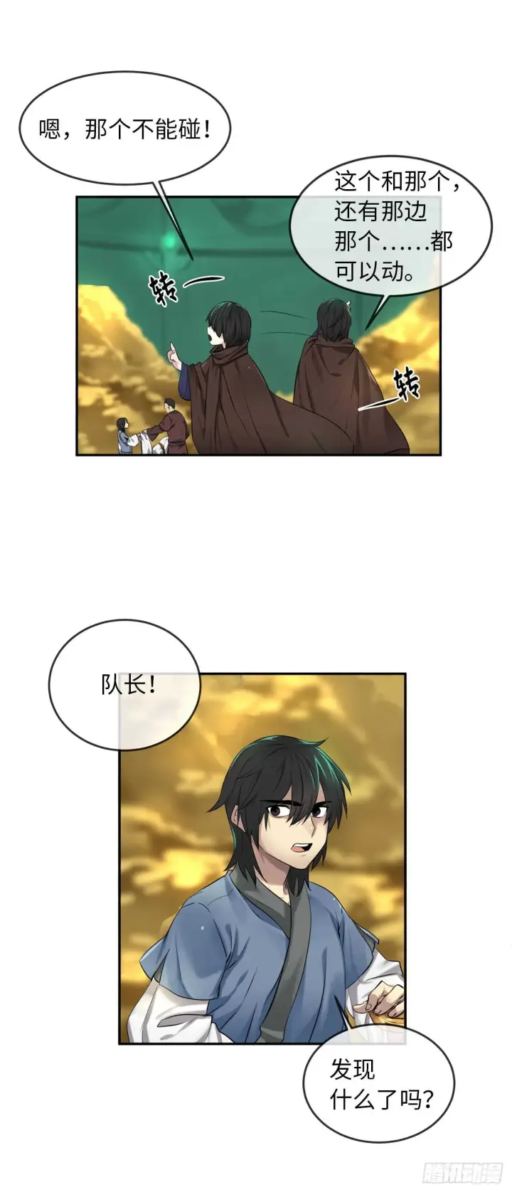 漫画《废柴重生之我要当大佬》26.秘库寻宝第12张图