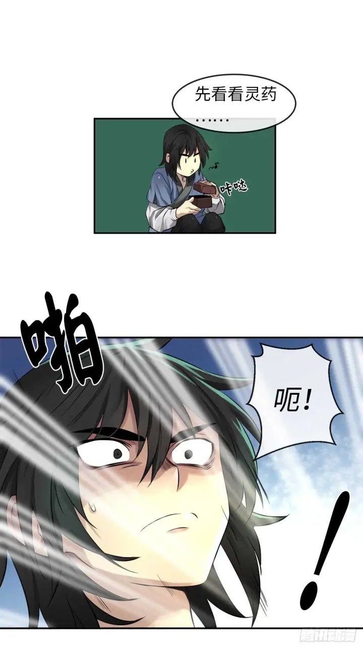 漫画《废柴重生之我要当大佬》26.秘库寻宝第15张图