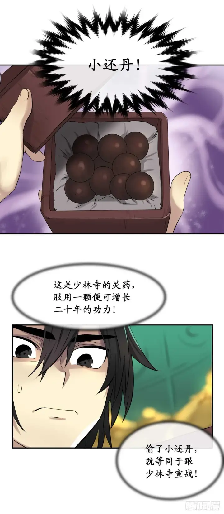 漫画《废柴重生之我要当大佬》26.秘库寻宝第16张图