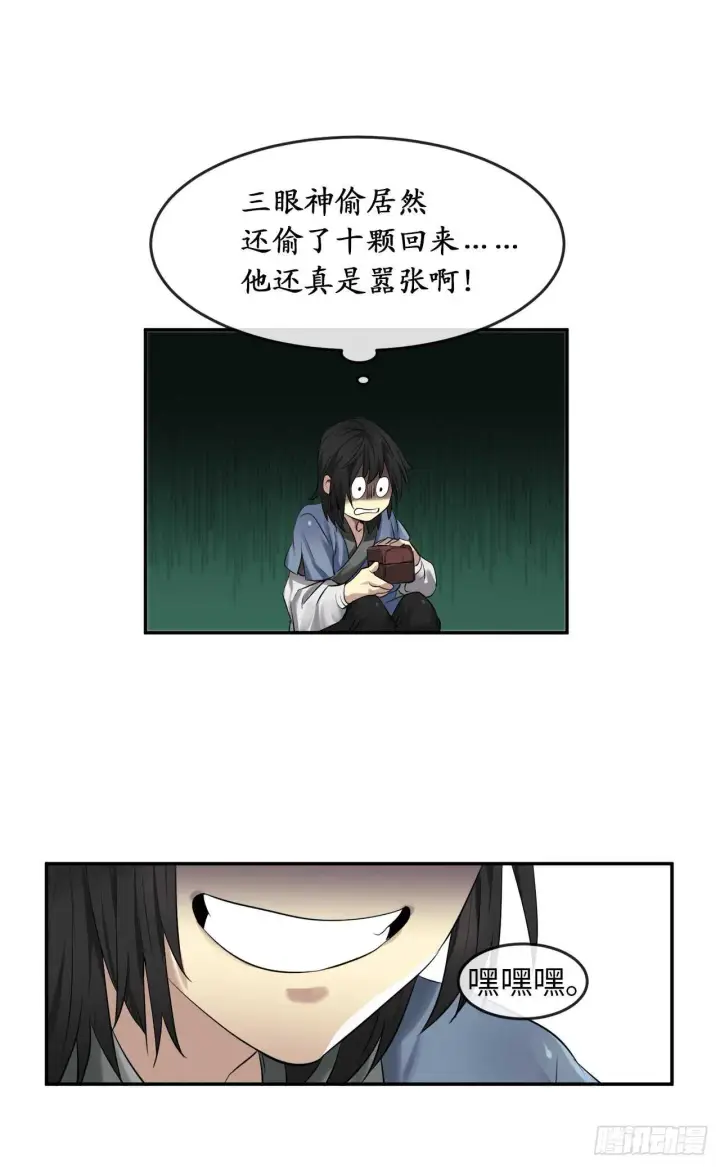 漫画《废柴重生之我要当大佬》26.秘库寻宝第17张图