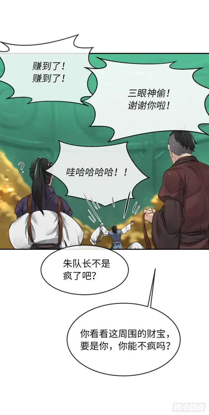 漫画《废柴重生之我要当大佬》26.秘库寻宝第18张图
