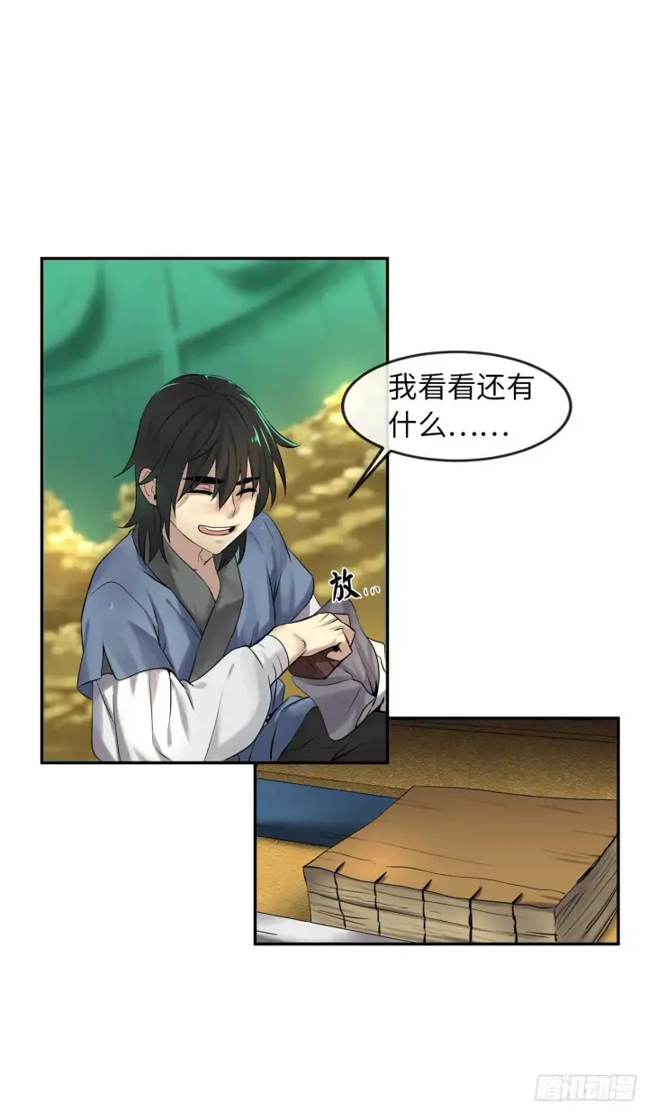 漫画《废柴重生之我要当大佬》26.秘库寻宝第19张图
