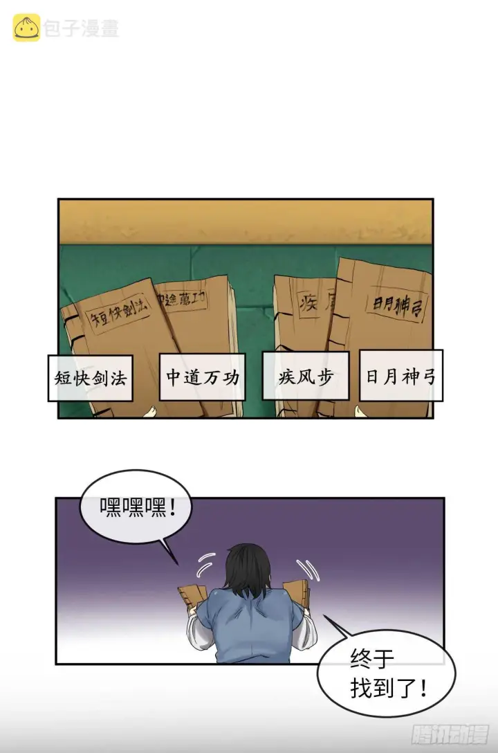漫画《废柴重生之我要当大佬》26.秘库寻宝第20张图