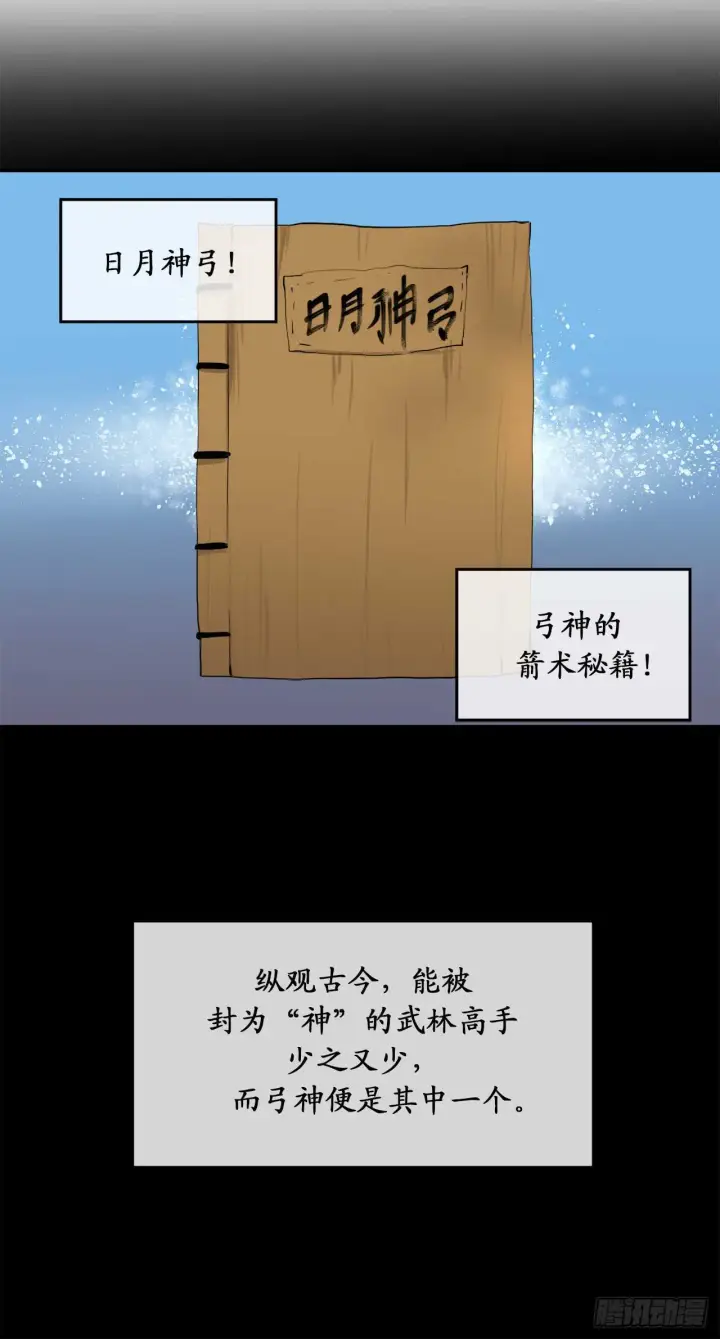 漫画《废柴重生之我要当大佬》26.秘库寻宝第21张图