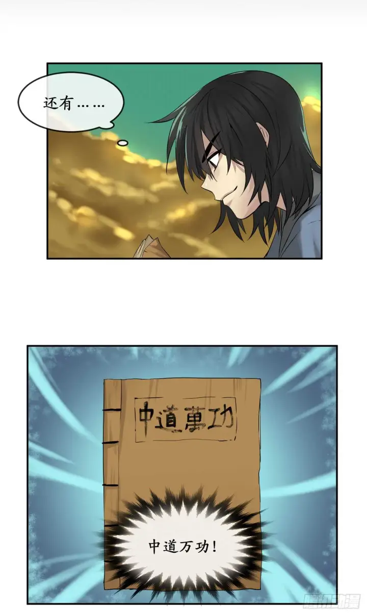 漫画《废柴重生之我要当大佬》26.秘库寻宝第26张图