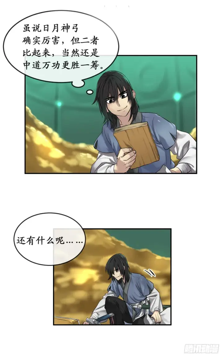 漫画《废柴重生之我要当大佬》26.秘库寻宝第27张图