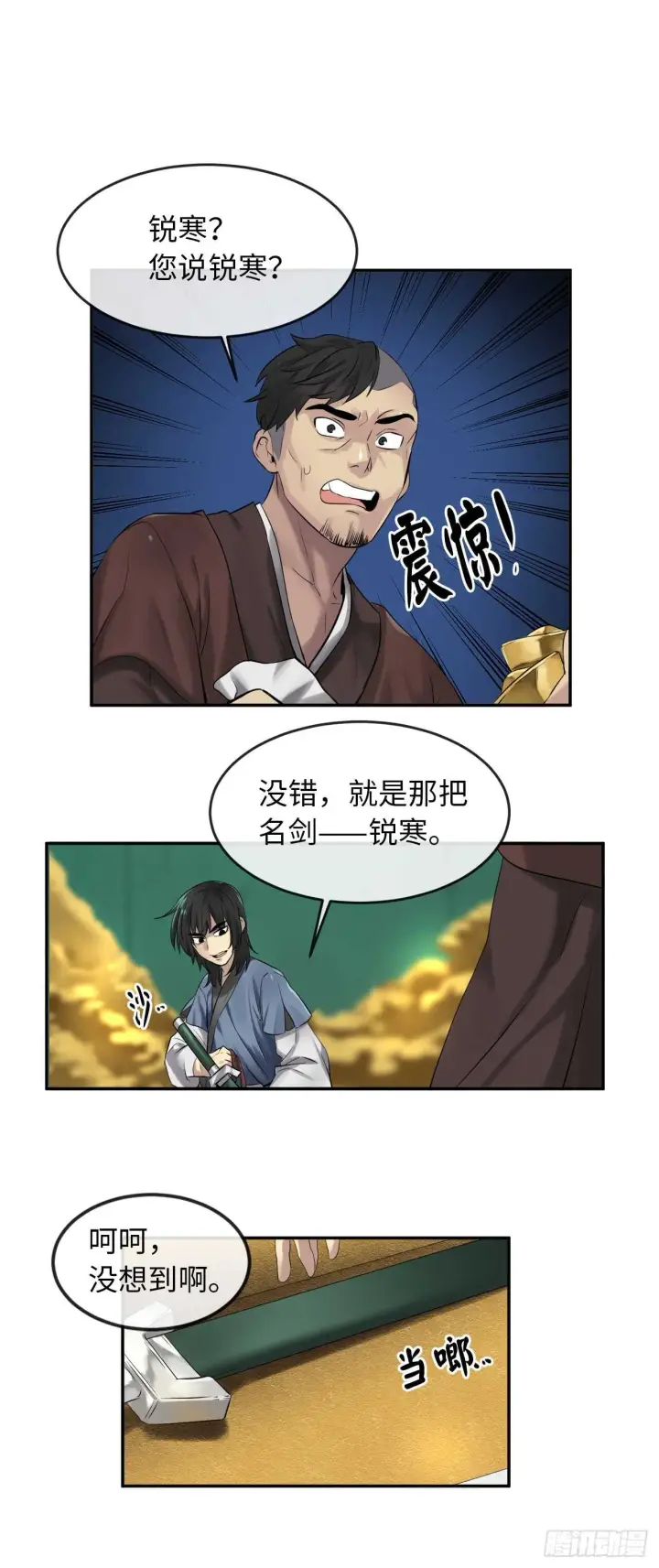 漫画《废柴重生之我要当大佬》26.秘库寻宝第29张图