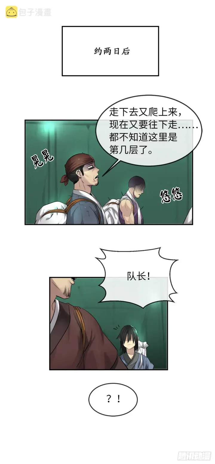 漫画《废柴重生之我要当大佬》26.秘库寻宝第32张图
