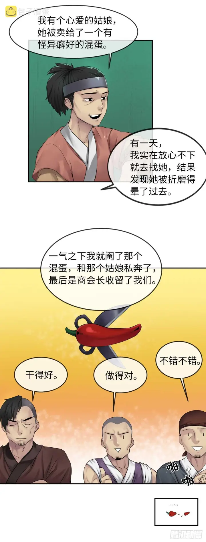 漫画《废柴重生之我要当大佬》26.秘库寻宝第9张图