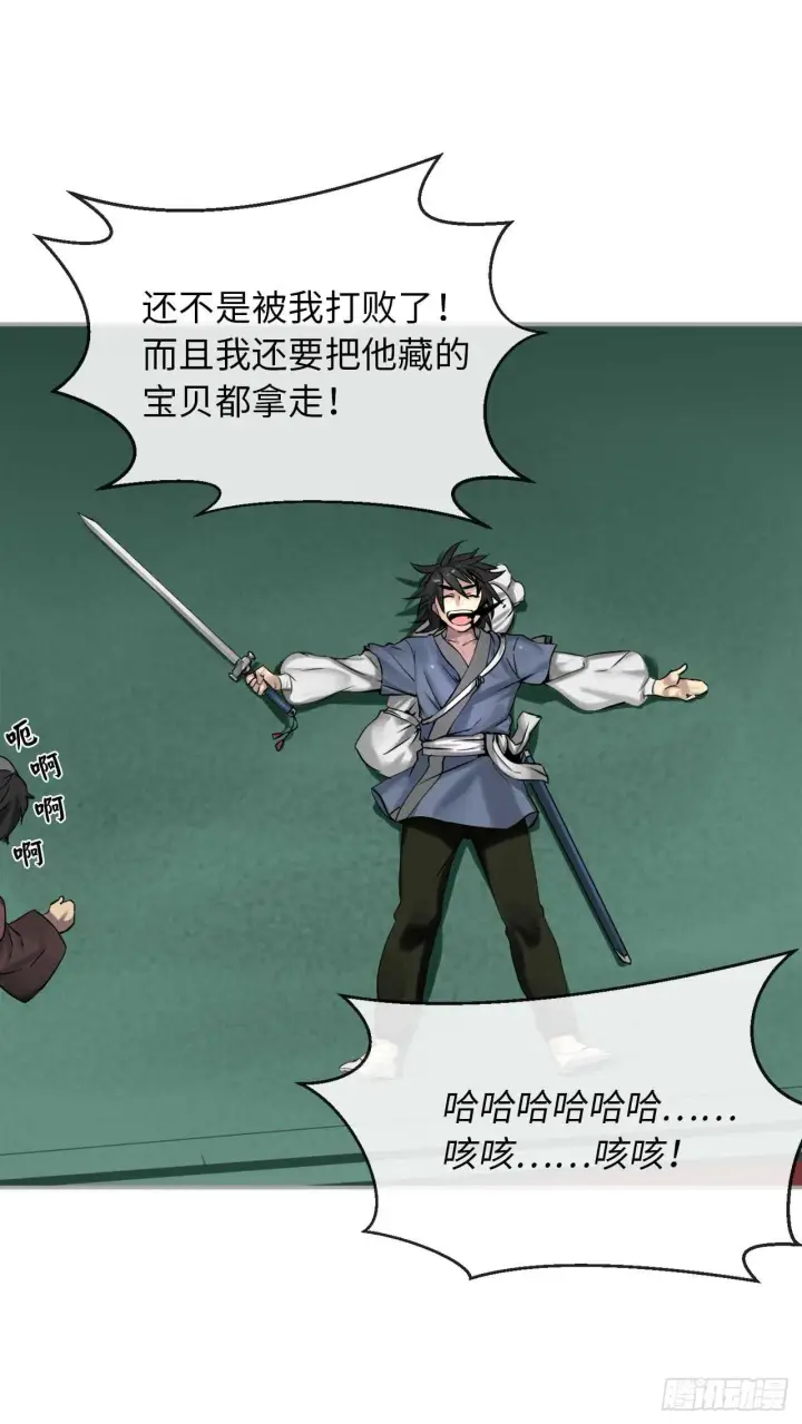 漫画《废柴重生之我要当大佬》28.一击制胜第32张图