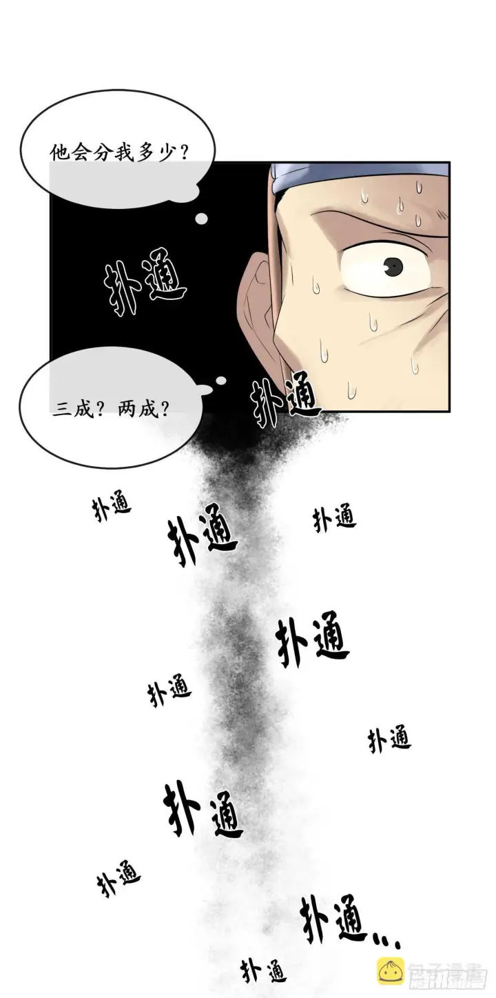 漫画《废柴重生之我要当大佬》28.一击制胜第36张图