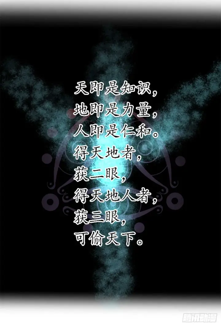 漫画《废柴重生之我要当大佬》29.收买商会第11张图
