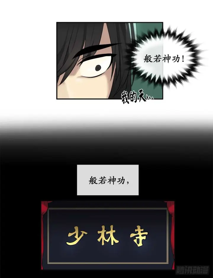 漫画《废柴重生之我要当大佬》29.收买商会第15张图
