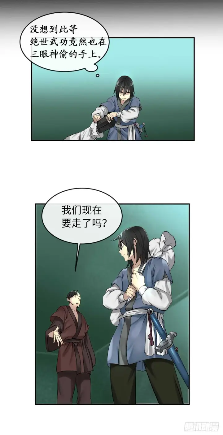 漫画《废柴重生之我要当大佬》29.收买商会第17张图