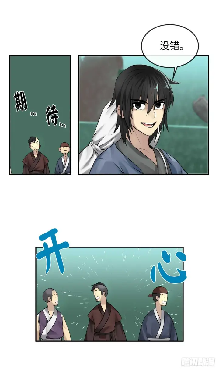 漫画《废柴重生之我要当大佬》29.收买商会第18张图