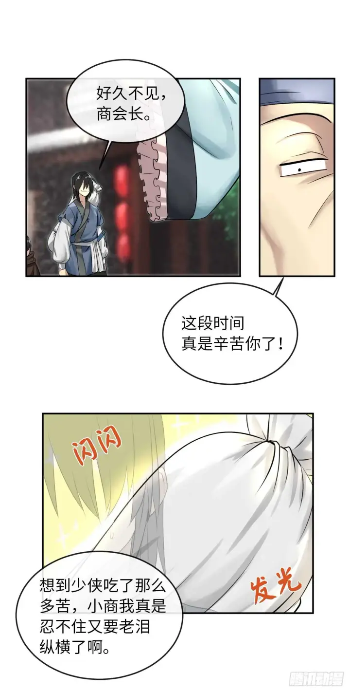 漫画《废柴重生之我要当大佬》29.收买商会第24张图